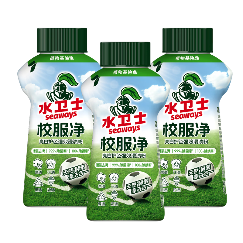 水卫士校服净340g*3瓶 爆炸盐彩漂白粉衣服去污渍油渍除菌除螨 母婴可用
