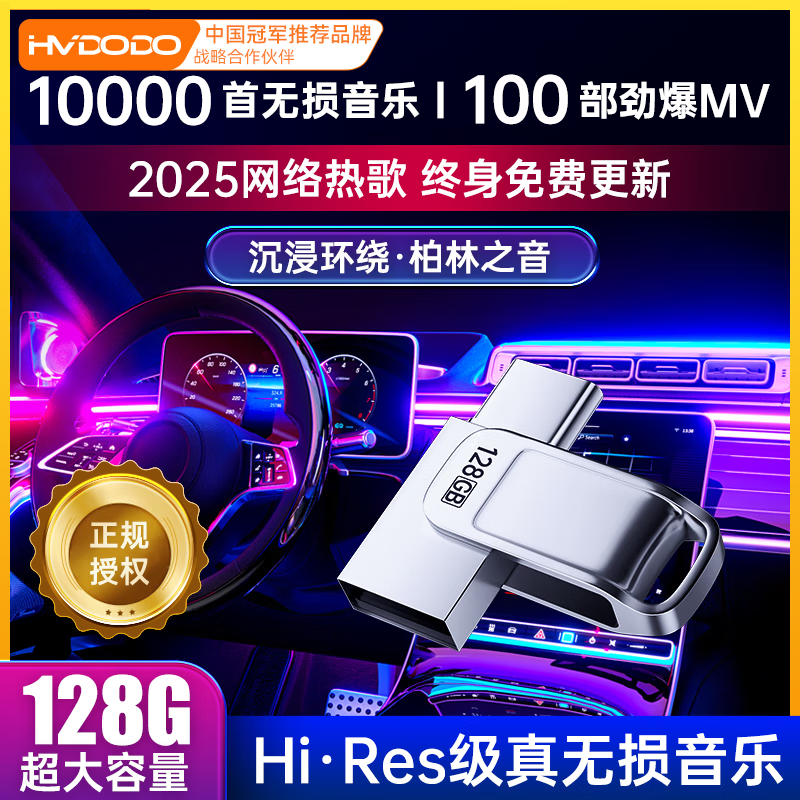 慧多多车载u盘歌曲音乐2025京东自营无损高音质立体环绕最火原正版优盘