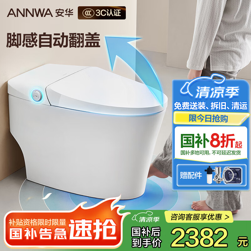 安华智能马桶全功能无水压限制全自动坐便器脚感冲水翻盖翻圈Nil301M