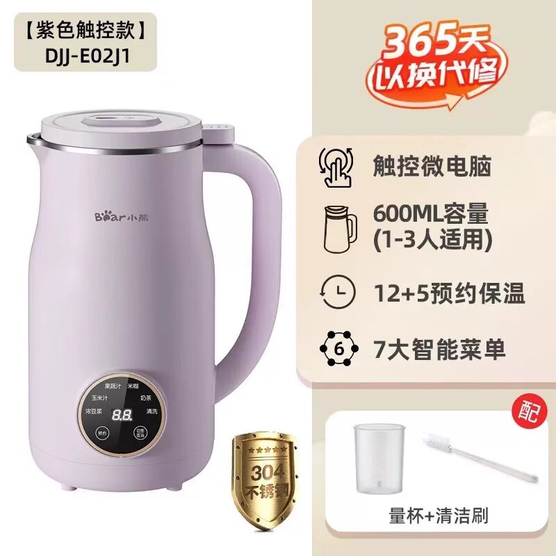 小熊（Bear）破壁机家用全自动多功能小型迷你豆浆机辅食榨汁料理机1一2人【尾货机】 紫色-600ml紫色免滤直打(2-3人)