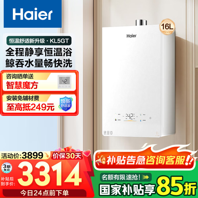 海尔（Haier）燃气热水器【小海鲸】天然气家用强排式水伺服双增压三管零冷水零冷感恒温KL5GT 16L 【小海鲸KL5GT】增压零冷水