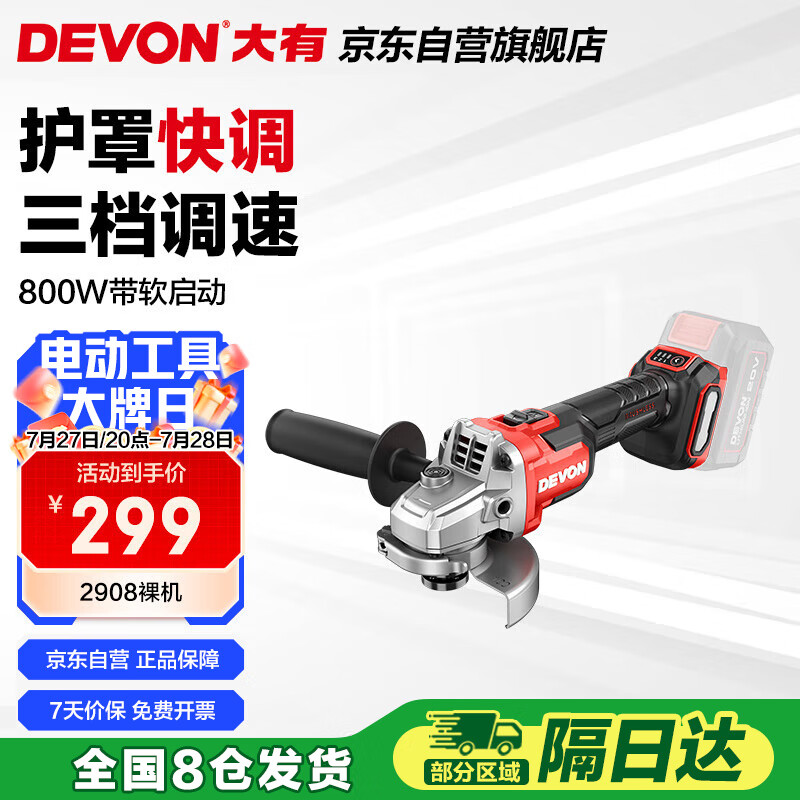 大有20V锂电角磨机充电式无刷高速切割机打磨机抗过载磨光机2908裸机