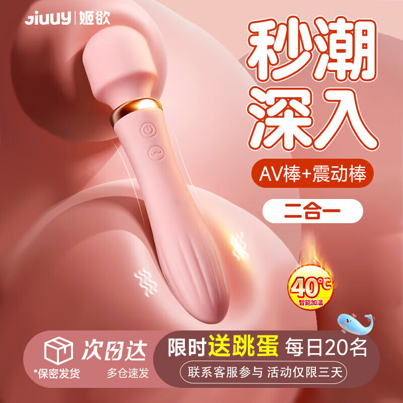 姬欲av震动棒女性生理解压专用工具成年人情趣用品玩具按摩自慰器跳蛋