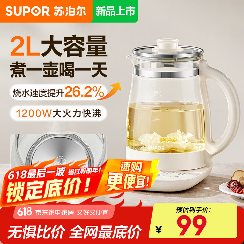 蘇泊爾（SUPOR）2升養(yǎng)生壺大容量燒水壺電熱水壺煮茶壺全玻璃燉煮壺一體恒溫壺煮茶器養(yǎng)身花茶壺燒茶壺 2L 304不銹鋼加熱盤SW-20YQ68