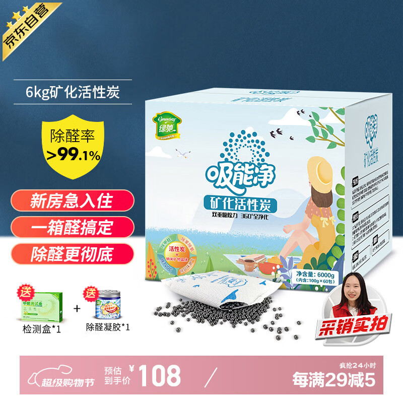 绿驰 6kg活性炭吸除甲醛清除剂新房车去异味光触媒竹碳包送果冻检测盒