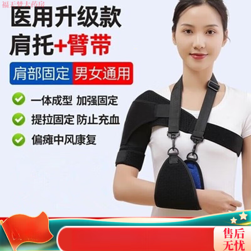 通用肩托康复偏瘫右肩 医用偏瘫中风患者护肩关节半脱位保护固定脱臼 新款肩带
