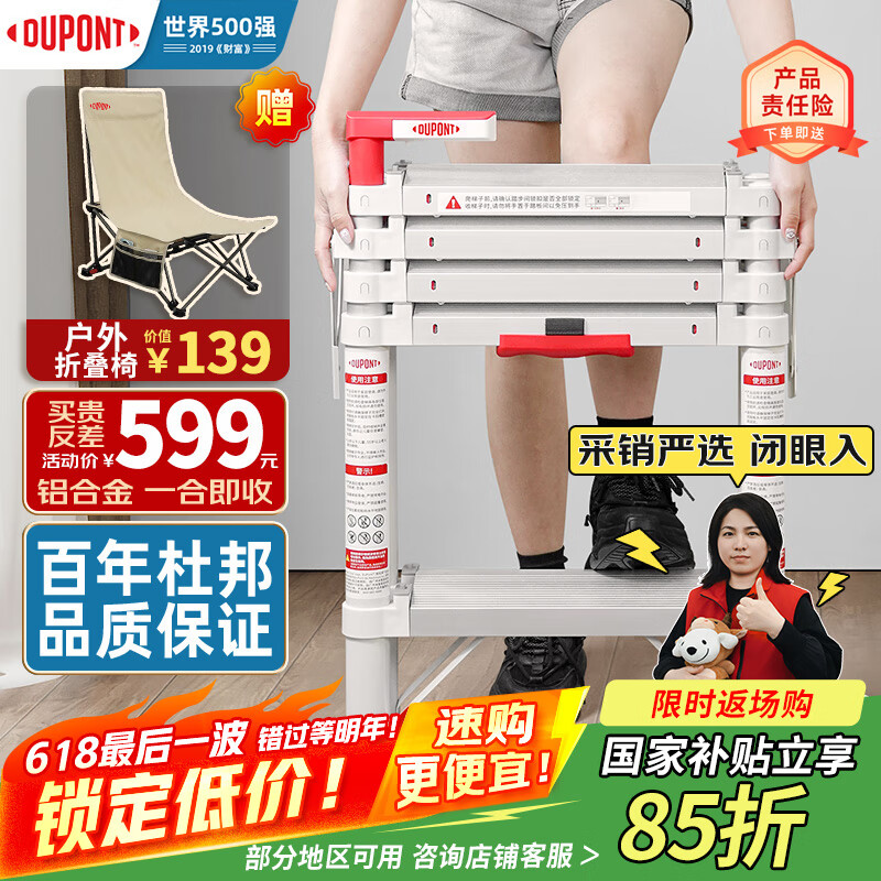 杜邦（DU PONT）【奈固小云梯】梯子家用人字伸缩梯折叠铝合金梯一合即收5步