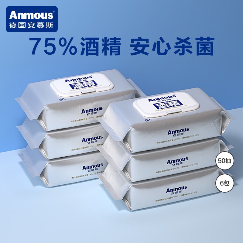 安慕斯75%度酒精湿巾有效清洁卫生湿巾杀菌消毒湿巾多场景适用杀菌率99% 【家庭版囤货装】酒精湿巾 50抽 6包
