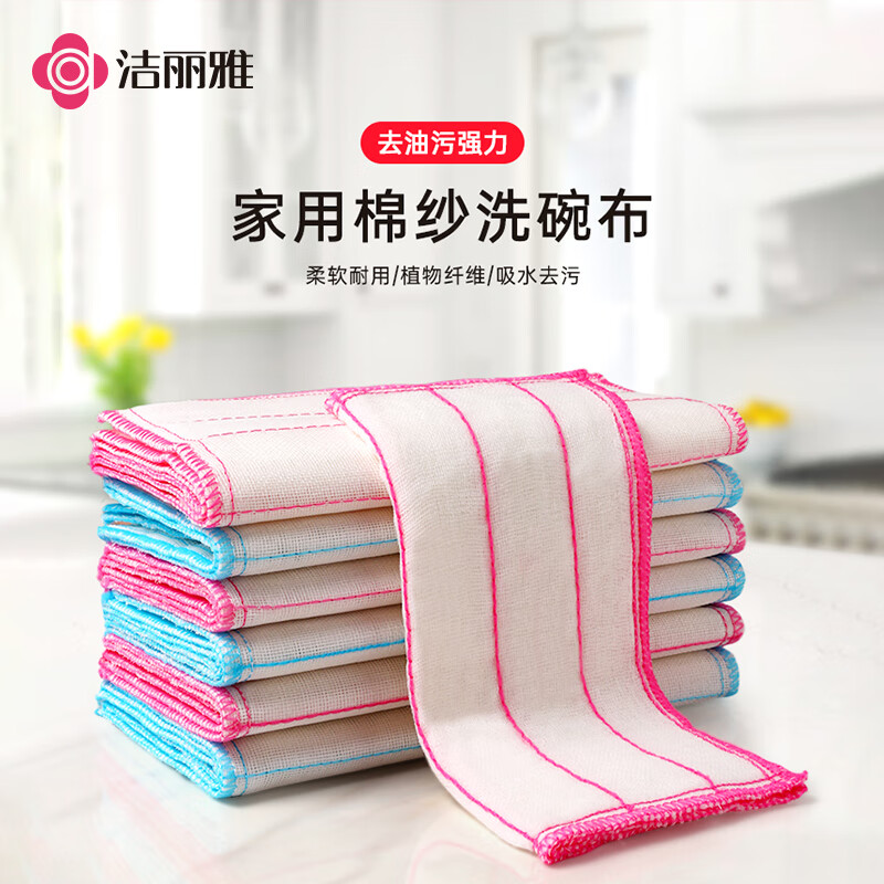 洁丽雅洗碗巾30*30cm*5片优惠来袭！仅售12.9元