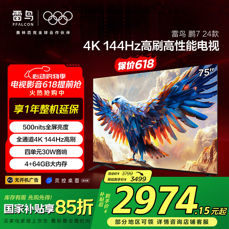 FFALCON/���� ���� ��7 24�� 144Hz��ˢ 75Ӣ�� 75S585C 