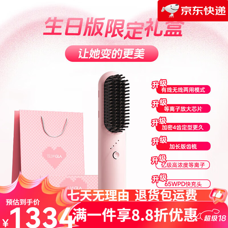 崔婭（TSUYAGLA）無(wú)線(xiàn)直發(fā)梳負離子不傷發(fā)卷發(fā)棒持久蓬松內扣梳子生日禮物禮盒 【生日限定禮盒】粉色【有線(xiàn)無(wú)線(xiàn)