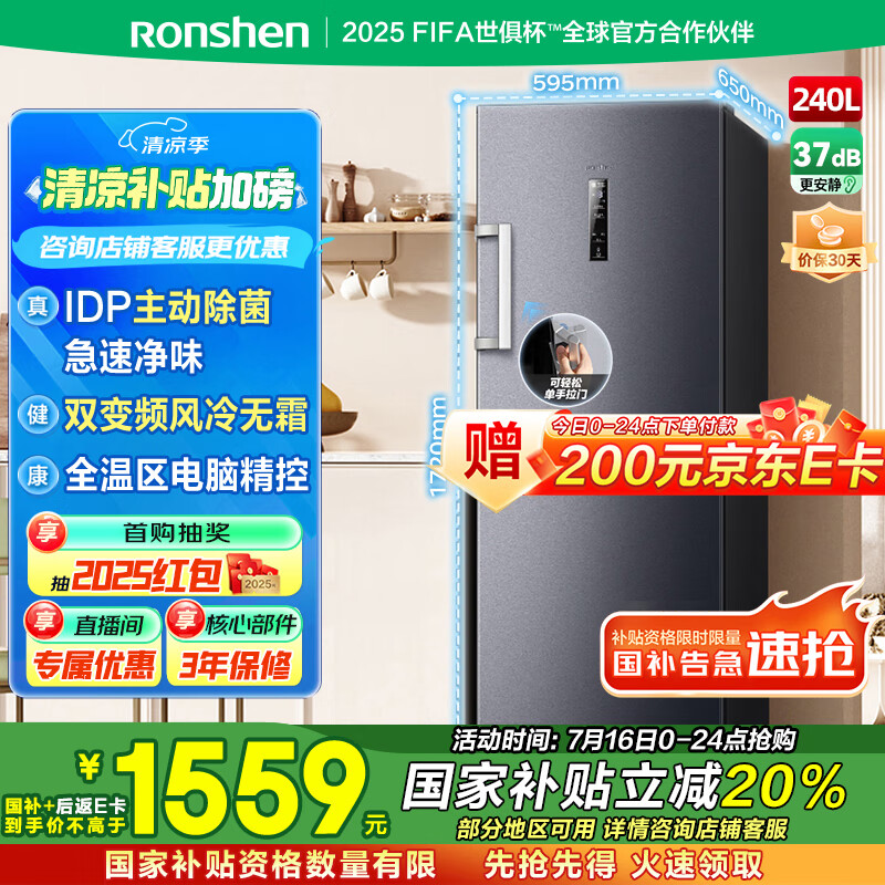 容声(Ronshen)240升风冷无霜立式冰柜家用一级能效变频除菌净味冰箱冷藏冷冻母乳冷柜BD-240WPRSY国家补贴