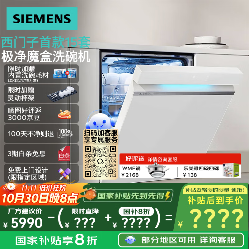 西门子(SIEMENS)【极净魔盒2.0】15套+2大容量嵌入式洗碗机消毒除菌一级水效SJ43EW88KC