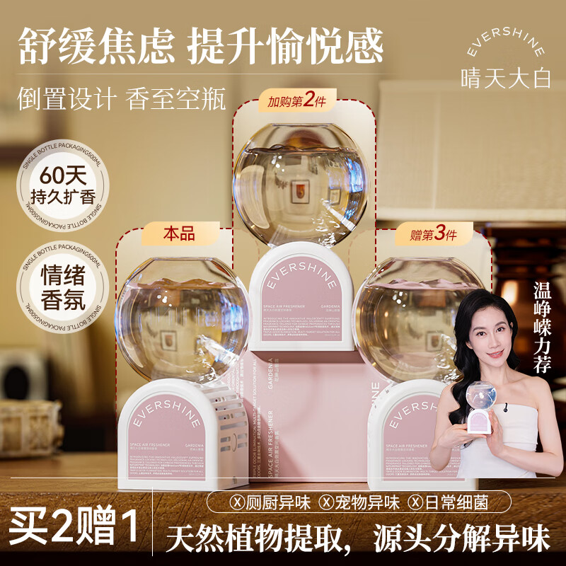 EVERSHINE晴天大白倒立香氛空气清新剂室内卧室卫生间厕所专用倒置香薰