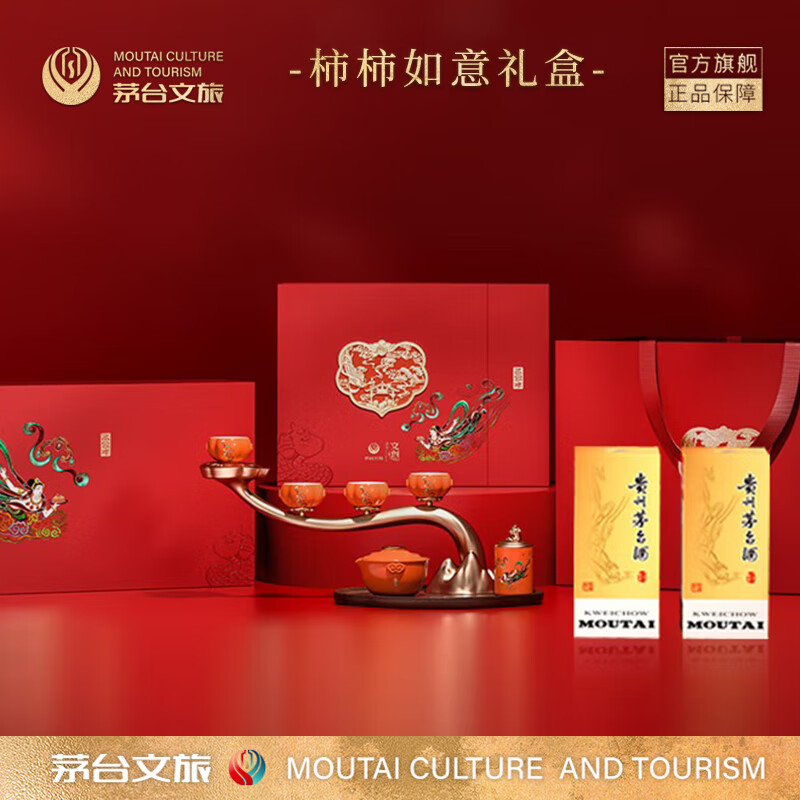 茅台文旅【官方旗舰】2025年中秋礼盒飞天53度酱香型白酒中秋团圆季送礼 53度 200mL 2瓶 新春纳福柿柿如意