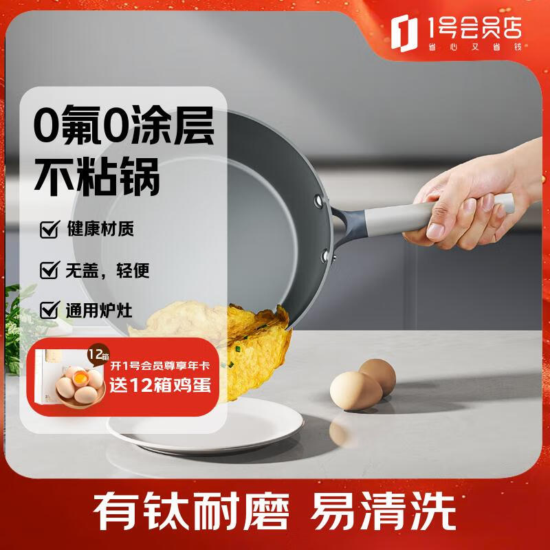1号会员店钻石钛陶不粘煎盘平底煎锅26cm无盖轻型煎蛋烙饼锅 J26U1-1