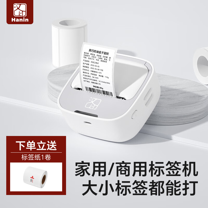 汉印（HPRT）M1智能蓝牙标签打印机 手持便携式热敏不干胶贴纸机 防水家用商用服装/食品零售/姓名贴价格标签机