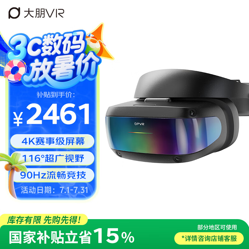 大朋E4C PCVR頭顯 智能眼鏡 3D觀影 個人影院VR體驗店頭盔 非AR一體機