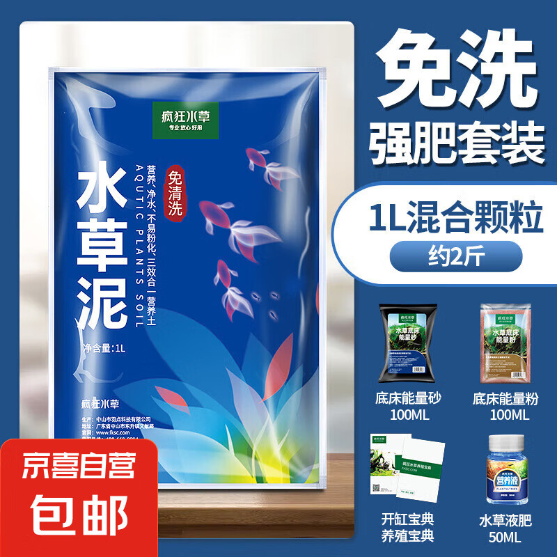 新手開缸專用魚缸水草泥大顆粒造景陶粒砂魚缸水草基肥魚缸水草土 【免洗強肥套裝】1L混合/約2斤