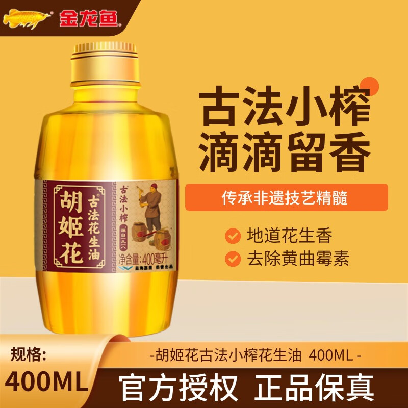 胡姬花古法小榨花生油400ml 家用炒菜烘焙一级压榨食用油单瓶装 400mL*1瓶