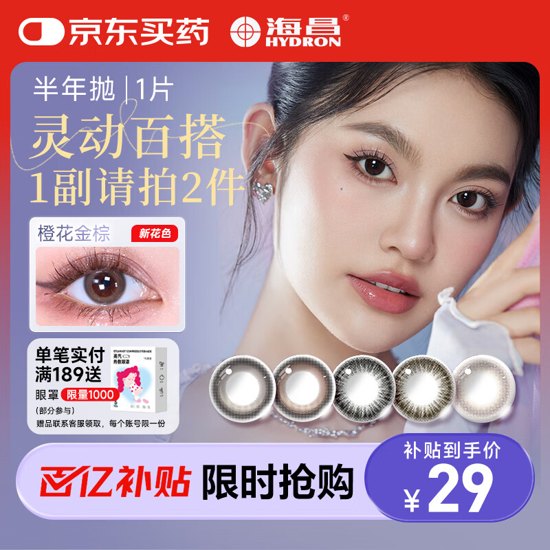 海昌星眸印象之美彩色隐形眼镜大小直径美瞳半年抛1片 空谷黑 375度