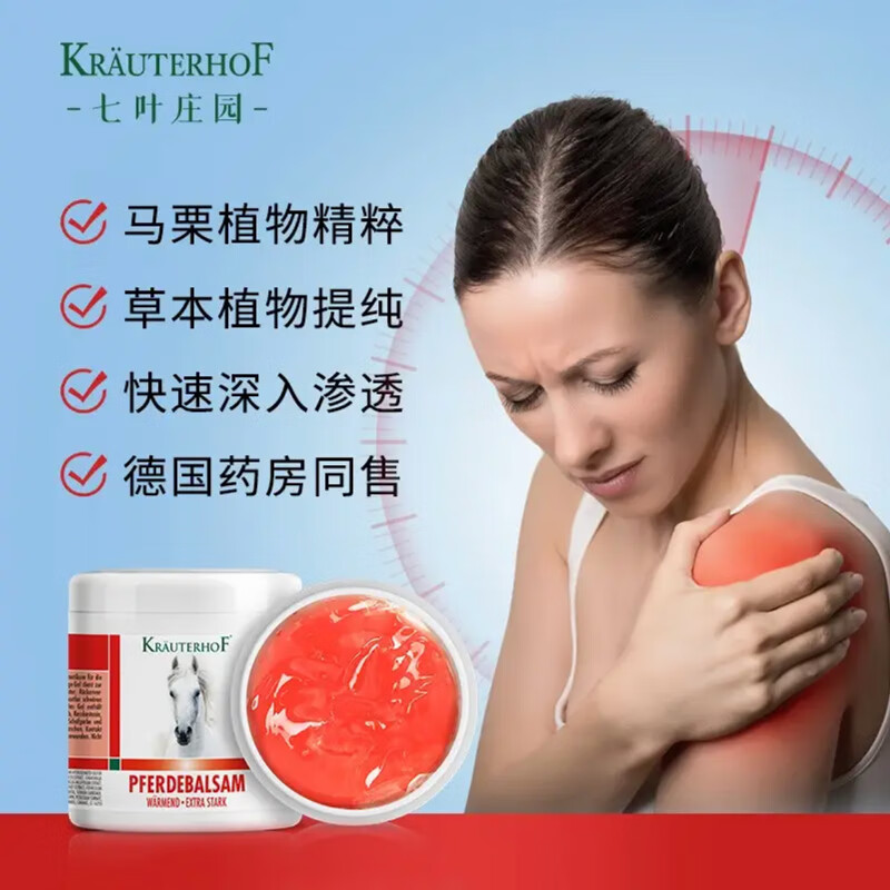 Krauterhof德国进口马栗膏原装正品七叶庄园按摩凝胶疏通活经络精油舒缓马膏 热感马膏250mL