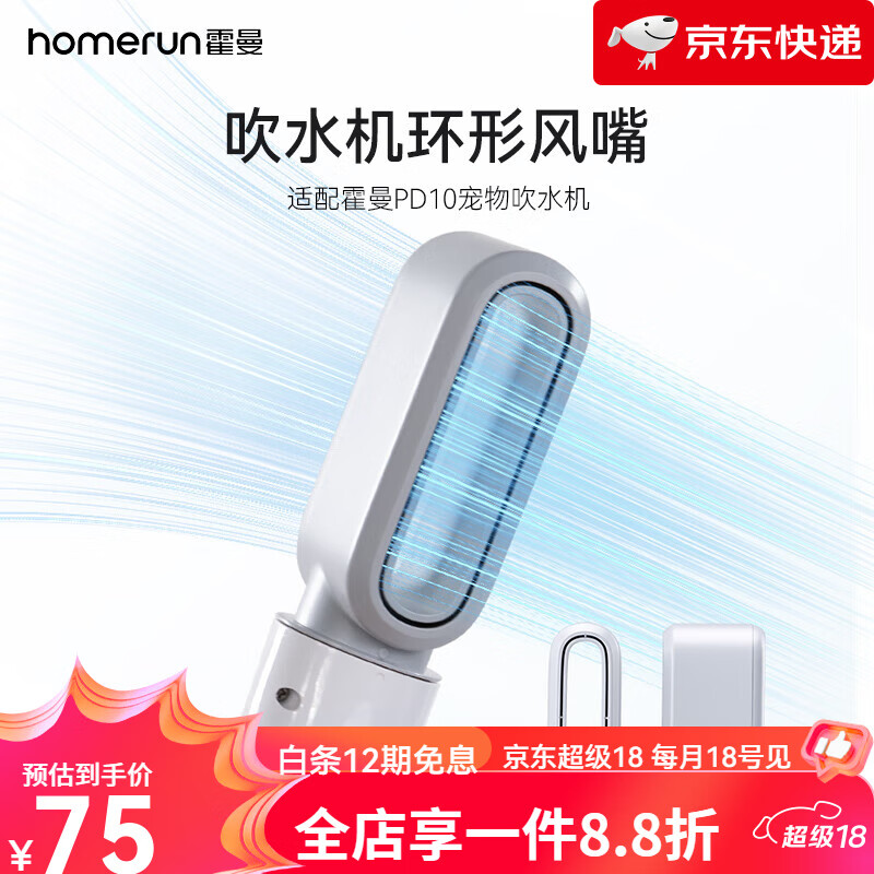 霍曼（Homerun）寵物吹水機環形風嘴烘干自動吹毛犬家用靜音618 吹水機環形風嘴