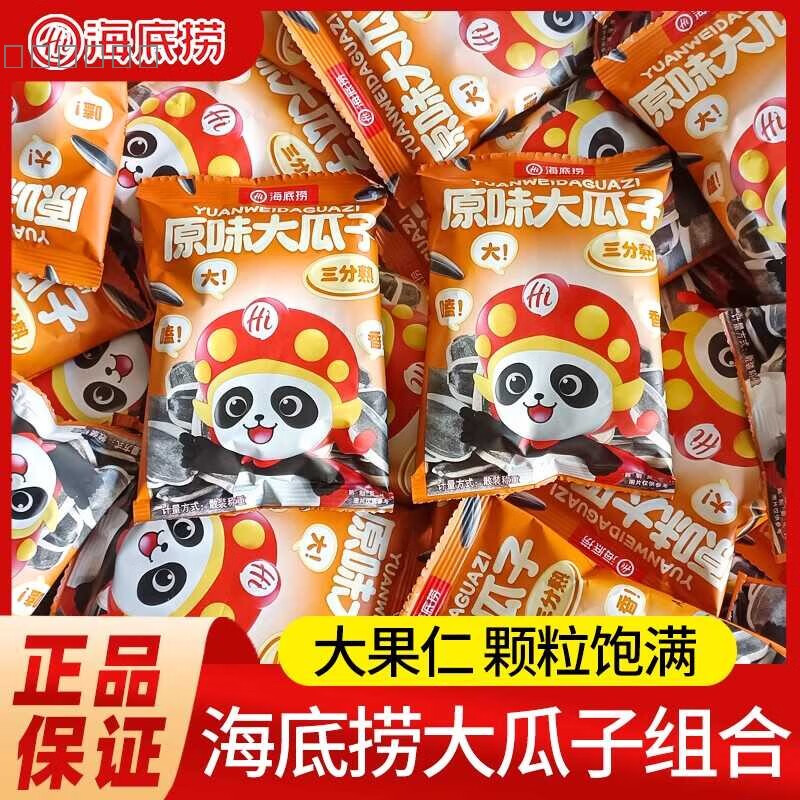 海底捞瓜子原味葵花籽袋装零食小包装坚果炒货瓜子门店同款零食 10包海底捞原味大瓜子