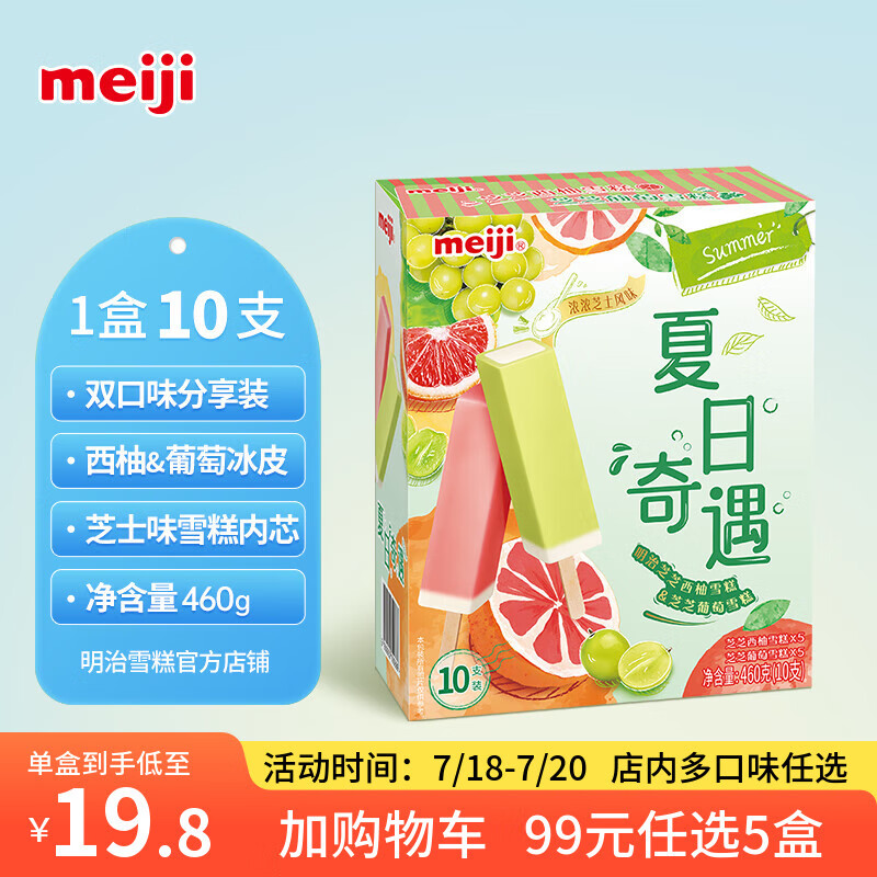 明治冰激凌多口味 任选5盒