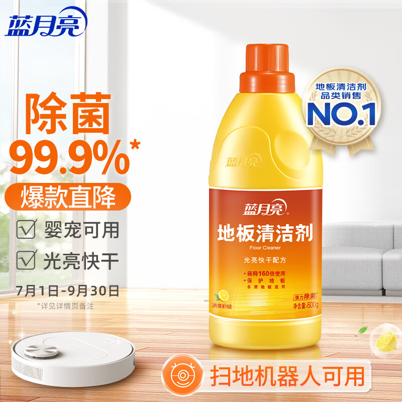蓝月亮 地板清洁剂600g/瓶 柠檬香去污除菌 瓷砖木地板扫地机器人洗地机