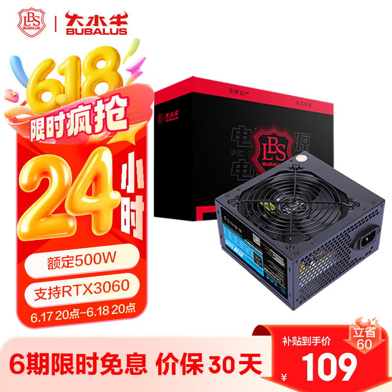 大水牛（BUBALUS）额定500W 劲强500台式电脑主机电源（主动式PFC/12CM风扇/智能温控/支持背线/宽幅电压）
