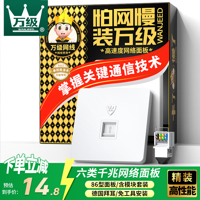 万级六类网络面板带模块 Cat6类千兆网线插座86型单口面板 家装电脑免打模块水晶头网口面板套装 白色