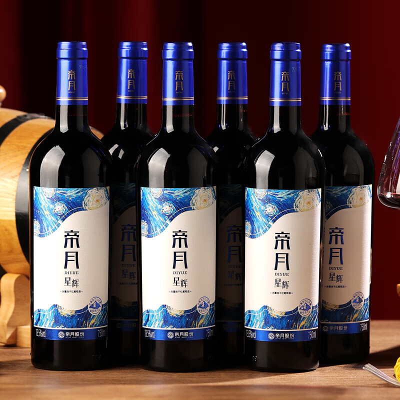 帝月星辉干红葡萄酒红酒750ml赤霞珠宁夏贺兰山国产红酒整箱送礼自饮 【整箱】星辉750ml*6瓶（赠开瓶器+手提袋）