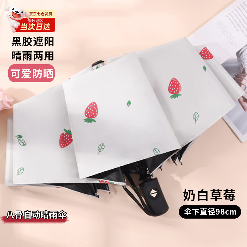 隆屋雨傘女生高顏值遮陽傘夏日防曬太陽傘便攜晴雨兩用傘 全自動-草莓白色