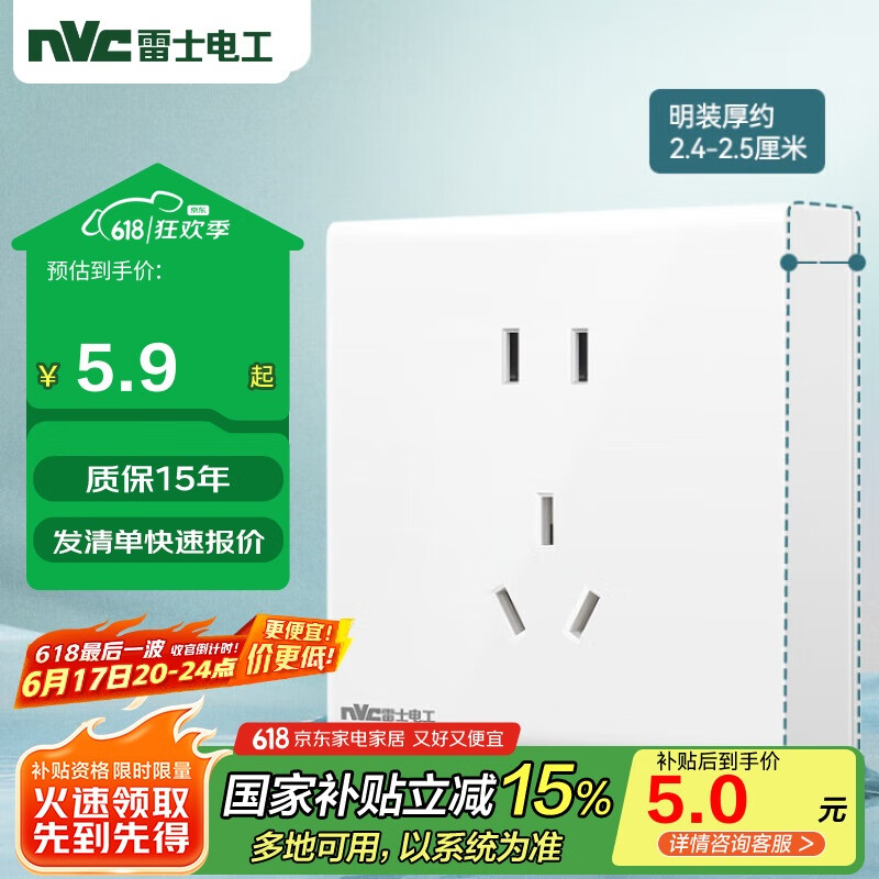 NVC雷士电工 明装插座 五孔插座 二三插N02白色 商品螺丝需自购