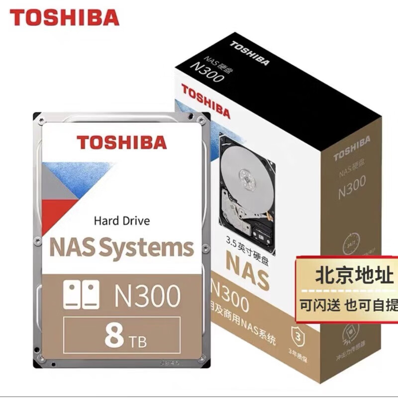 东芝（TOSHIBA）机械硬盘8t N300垂直CMR NAS级个人云存储桌面RAID监控多媒体 (全新盒装)东芝N300 8TB 8TB