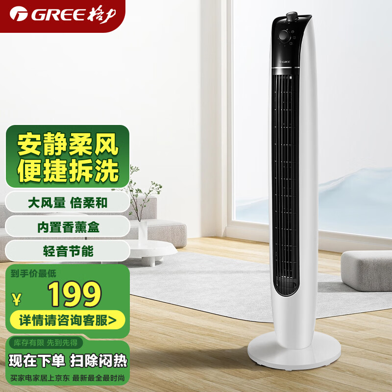 格力（GREE）【易拆洗】小風(fēng)扇辦公電風(fēng)扇塔扇節(jié)能輕音低噪塔式落地扇搖頭塔扇 FL-09X61h