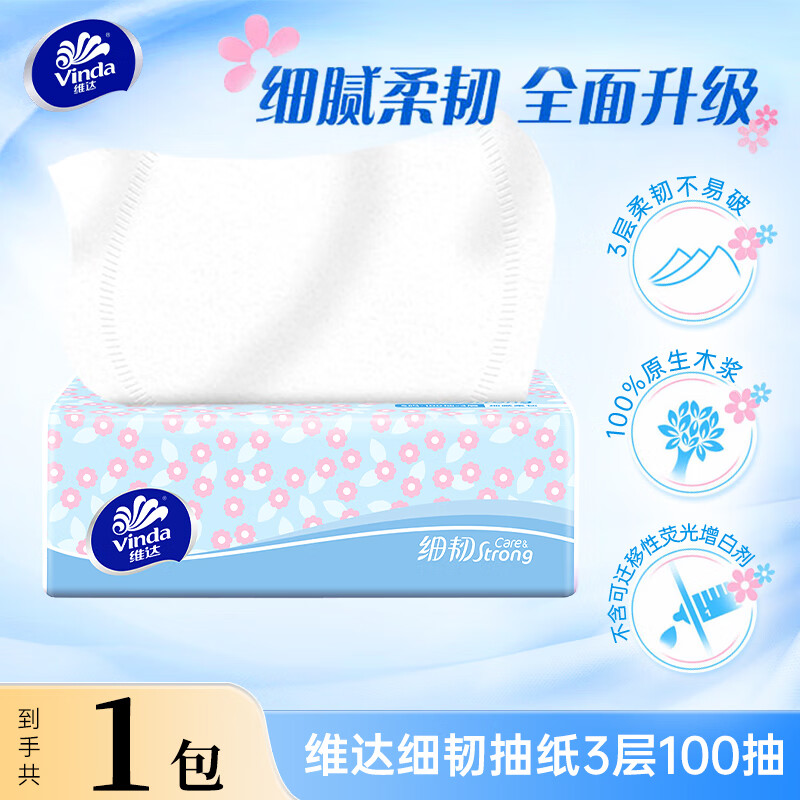 维达纸巾抽纸3层100抽细韧家用面巾纸餐巾纸卫生纸巾实惠装擦手 3层 100抽*1包
