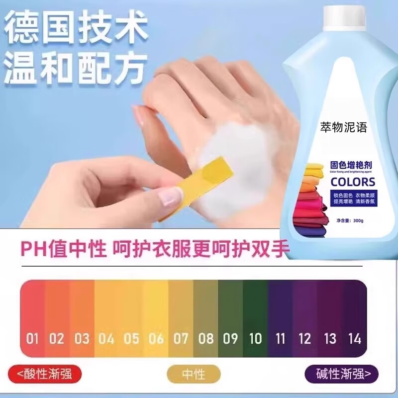 萃物泥语衣服固色增艳剂衣物锁色焕新颜色恢复黑色修复还原防掉褪色旧翻新 香氛固色剂300ML【1瓶装】