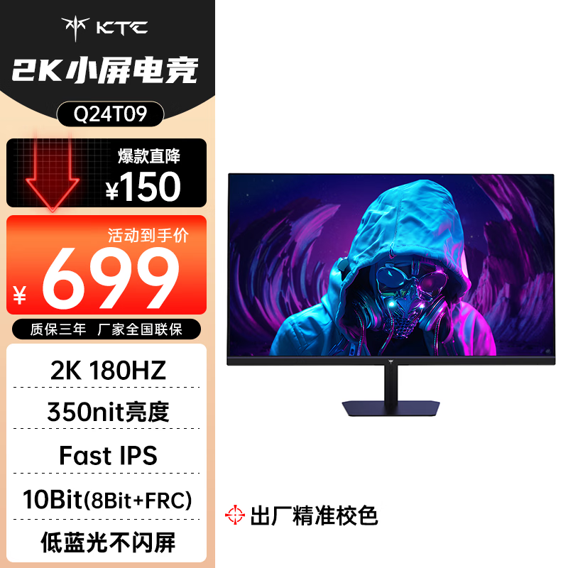 KTC 23.8英寸 2K原生180Hz 350nit FastIPS Switch2外接 国家补贴低蓝光PS5游戏电竞电脑显示器Q24T09