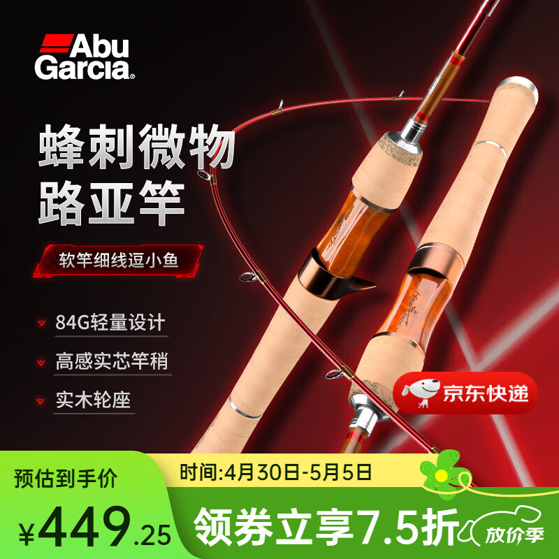 ABU GARCIA阿布大黃蜂蜂刺馬口竿微物軍魚小翹嘴fuji導(dǎo)環(huán)輕量路亞竿 1.68米 槍柄UL調(diào)