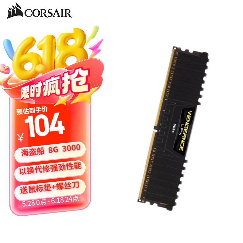美商海盗船（USCORSAIR） 复仇者LPX DDR4 8G/16G 2400 2666 3000 3200 3600 内存条 台式机电脑游戏内存条 DDR4 8G 3000单条（升3200）
