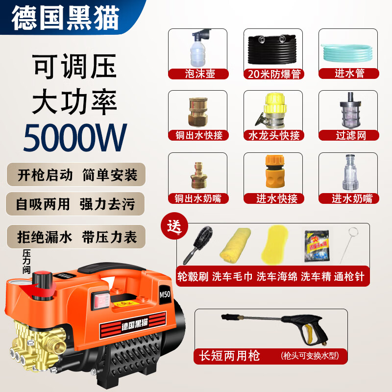 黑猫家用全自动可调压强力洗车机220v大功率高压便携式水枪清洗机 5kW 调压款铜接+20米防爆管+礼包 京东折扣/优惠券
