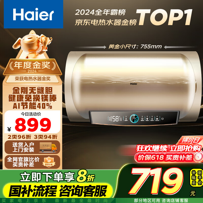 海尔（Haier）【PD3】60升电热水器 金刚无缝胆 国家补贴20% 终身免换镁棒 一级能效 储水式大水量 家用洗澡速热