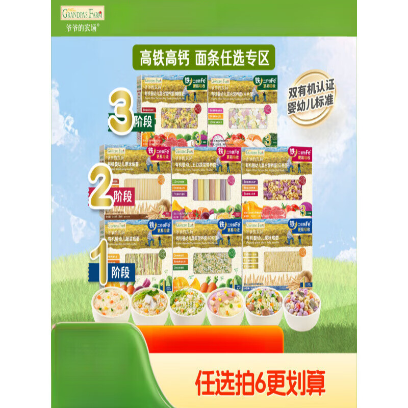 爷爷的农场【高铁面条任选】爷爷的农场碎碎面粒粒蝴蝶面有机宝宝婴幼儿面条 【全链有机 好吃又健康】1