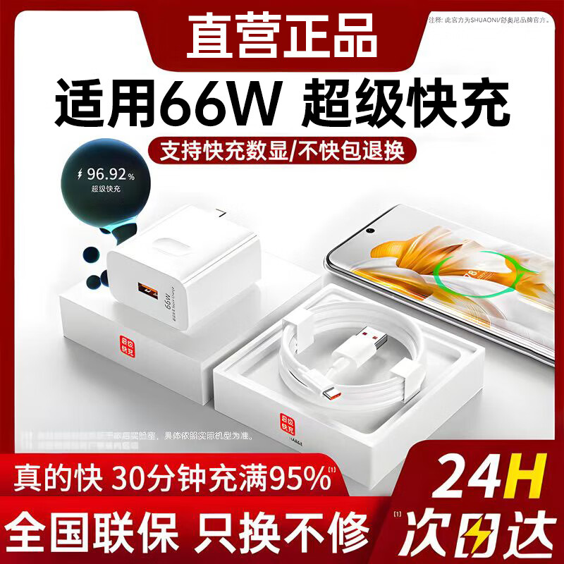 ���ڲ���������ᳬ�����ͷ���û�Ϊmate60mate70 p50 nova12 8��ҫ90��p30p40pro����70�ֻ�66W����������ͷ ��Ϊ66W�������ͷ��ԭ����Ʒ1�ס�