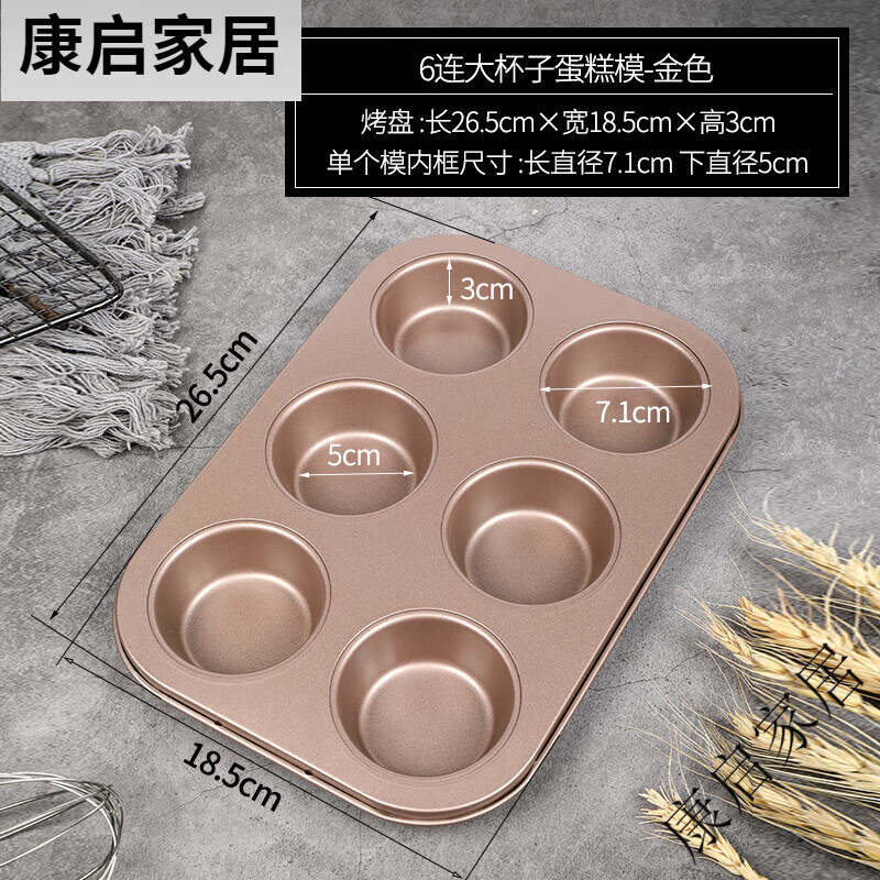 劣狐狐4/6/12連馬芬紙杯子蛋糕?，敺饮湻业皳槟？颈P(pán)烤箱家用烘焙模具 6連杯子蛋糕模(金色)