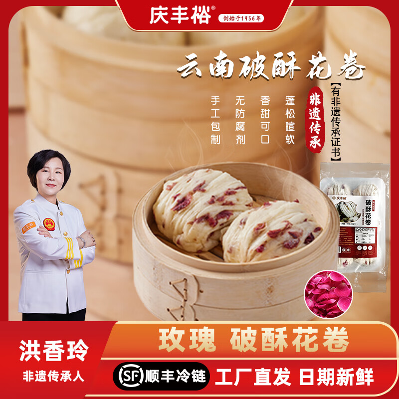 庆丰裕云南特产手工银丝破酥花卷儿童早餐面点馒头包子半成品加热即食 玫瑰破酥花卷2袋【共80g*12个】