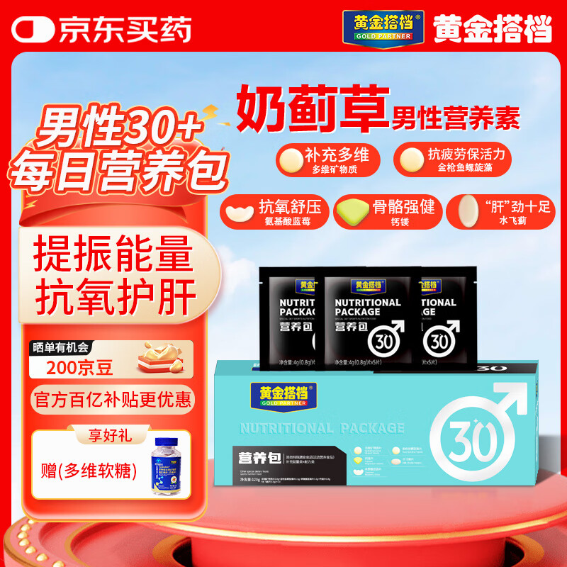 黃金搭檔男士3040每日營養(yǎng)包提代謝復合維生素礦物質鈣鎂片魚油水飛薊牡蠣 【抵御疲勞】男士30+營養(yǎng)包 1盒30天體驗裝
