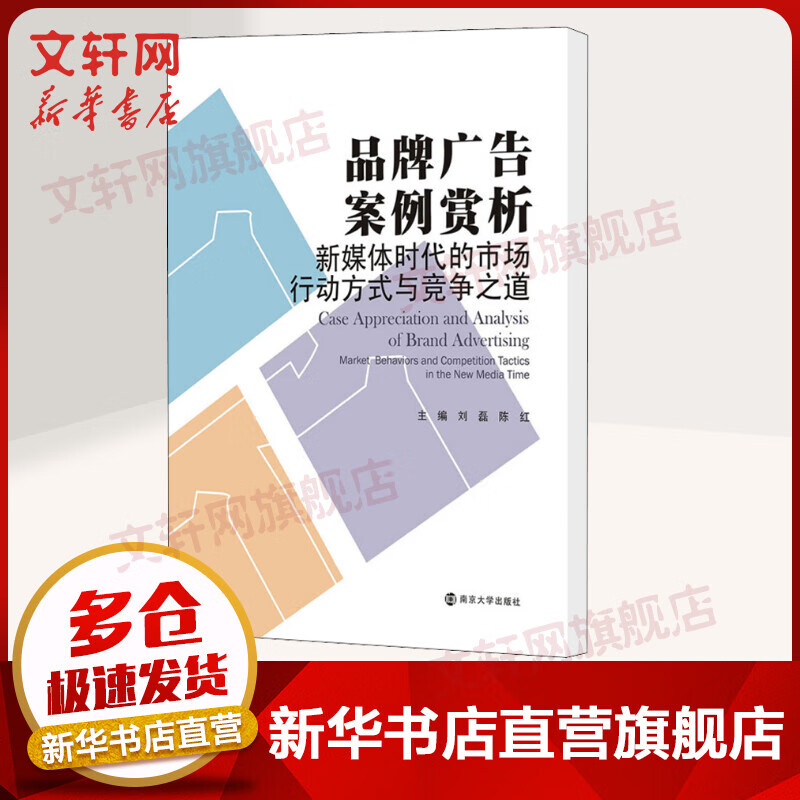 品牌广告案例赏析 新媒体时代的市场行动方式与竞争之道